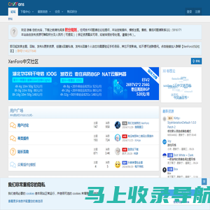 XenForo中文社区