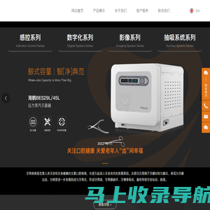 宁波悦医行齿科设备有限公司_感控系列,影像系列,抽吸系统系列,数字化系列