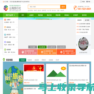 连云港旅行社_连云港山海旅行社有限公司